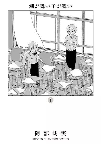 Gambar Cover Manga Shio ga Mai Ko ga Mai