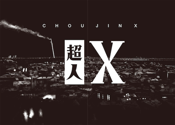 Manga image Choujin X