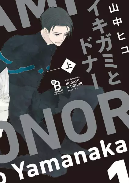 Cover Manga: Ikigami to Donor