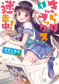 Sampul Manga Kirari Books Meisouchuu!