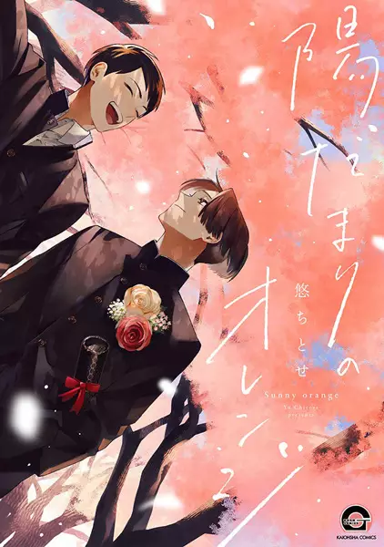 Cover Manga: Hidamari no Orange