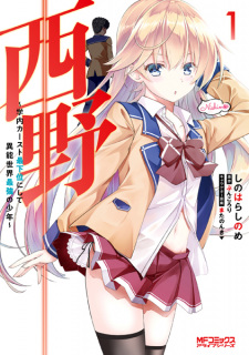 Sampul Manga Nishino: Gakunai Caste Saikai ni shite Inou Sekai Saikyou no Shounen