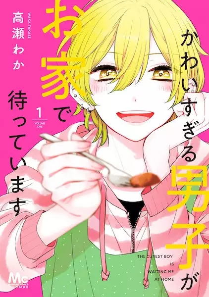 Gambar Cover Manga Kawaisugiru Danshi ga Ouchi de Matteimasu