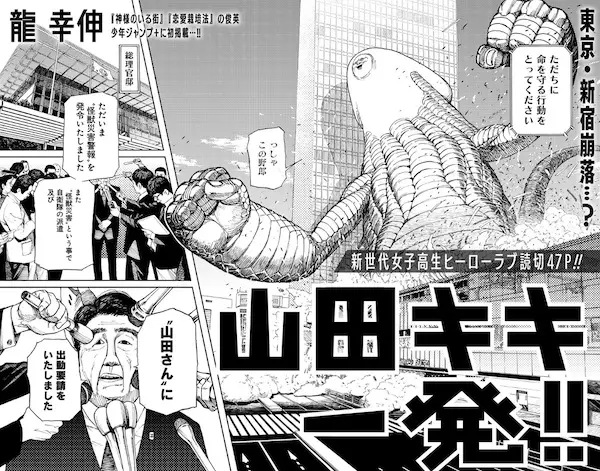 Gambar Cover Manga Yamada Kiki Ippatsu