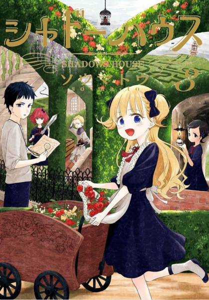 Manga image Shadows House
