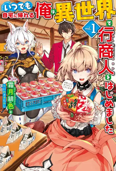 Gambar Cover Manga Itsudemo Jitaku ni Kaereru Ore wa, Isekai de Gyoushounin wo Hajimemashita