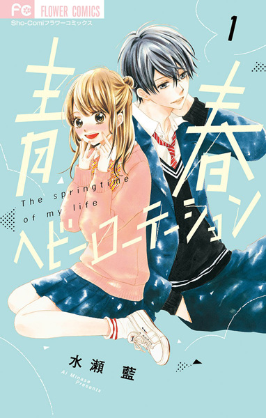 Gambar Cover Manga Seishun Heavy Rotation