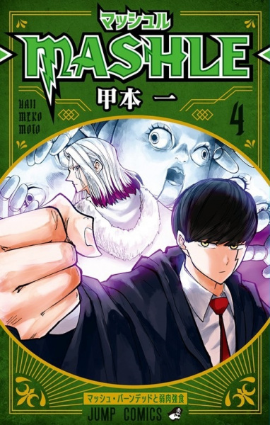 Manga image Mashle