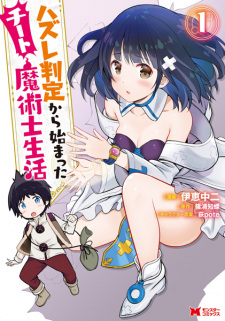 Sampul Manga Hazure Hantei kara Hajimatta Cheat Majutsushi Seikatsu