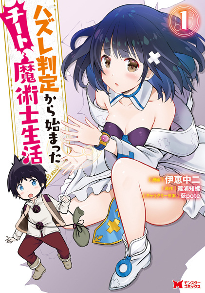 Gambar Cover Manga Hazure Hantei kara Hajimatta Cheat Majutsushi Seikatsu