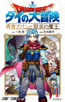 Sampul Manga Dragon Quest: Dai no Daibouken - Yuusha Avan to Gokuen no Maou