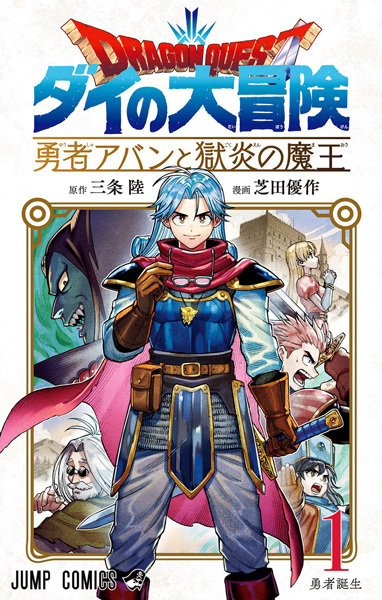Gambar Cover Manga Dragon Quest: Dai no Daibouken - Yuusha Avan to Gokuen no Maou