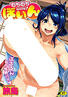 Sampul Manga Muchimuchi Boin