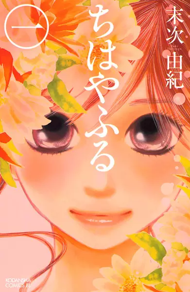 Cover Manga: Chihayafuru