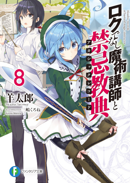 Manga image Rokudenashi Majutsu Koushi to Akashic Records