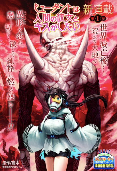 Gambar Cover Manga Mutant wa Ningen no Kanojo to Kiss ga Shitai