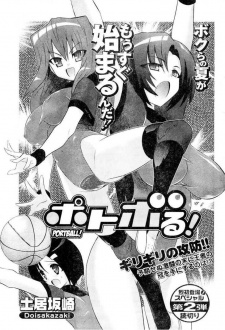 Sampul Manga Portball!