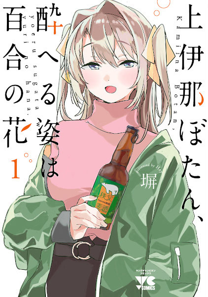 Gambar Cover Manga Kamiina Botan, Yoeru Sugata wa Yuri no Hana