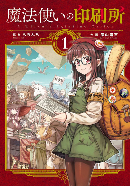 Manga cover Mahoutsukai no Insatsujo