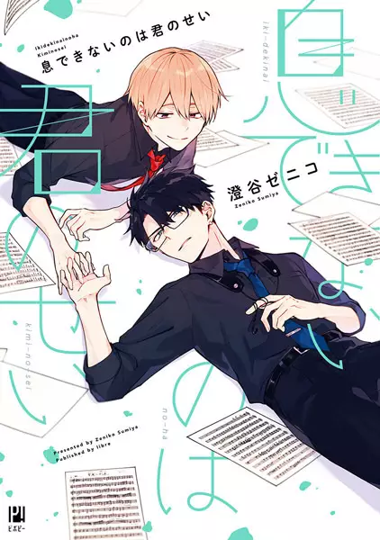 Cover Manga: Iki Dekinai no wa Kimi no Sei