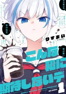 Manga image Konna Watashi ni Kitai Shinaide