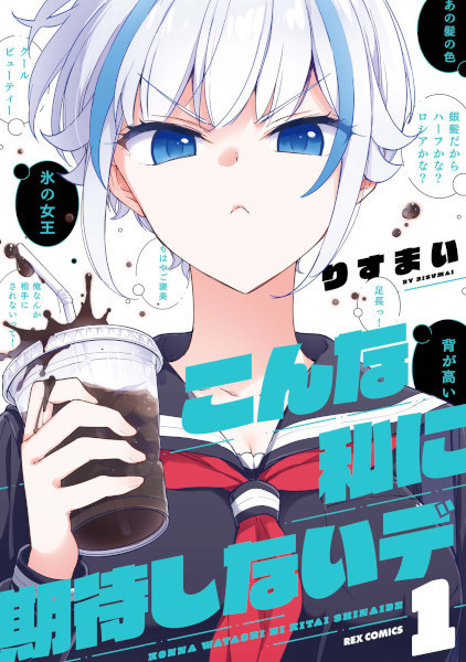 Manga cover Konna Watashi ni Kitai Shinaide