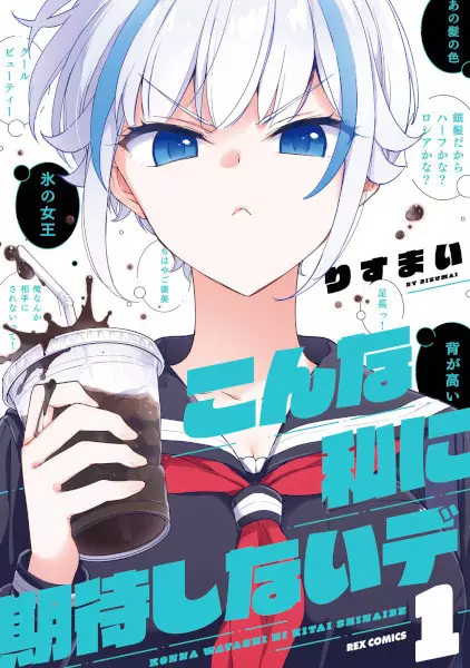 Gambar Cover Manga Konna Watashi ni Kitai Shinaide