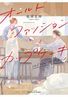 Sampul Manga Old-Fashioned Cupcake with Cappuccino