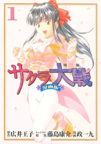 Gambar Cover Manga Sakura Taisen: Mangaban Dainibu