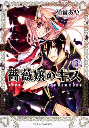 Manga image Barajou no Kiss