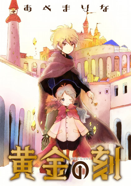 Gambar Cover Manga Ougon no Koku