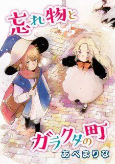 Sampul Manga Wasuremono to Garakuta no Machi