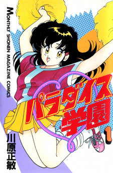 Sampul Manga Paradise Gakuen