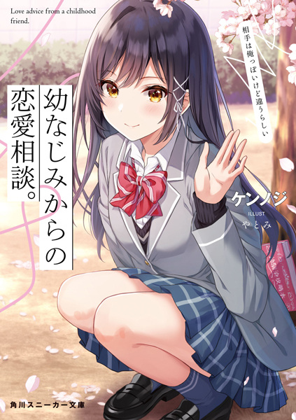 Gambar Cover Manga Osananajimi kara no Renai Soudan. Aite wa Ore-ppoi kedo Chigau Rashii