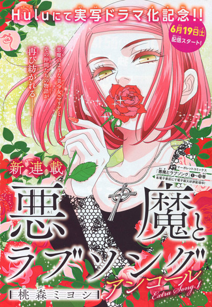 Manga image Akuma to Love Song: Encore