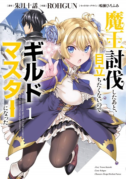 Gambar Cover Manga Maou Toubatsu shita Ato, Medachitakunai node Guild Master ni Natta