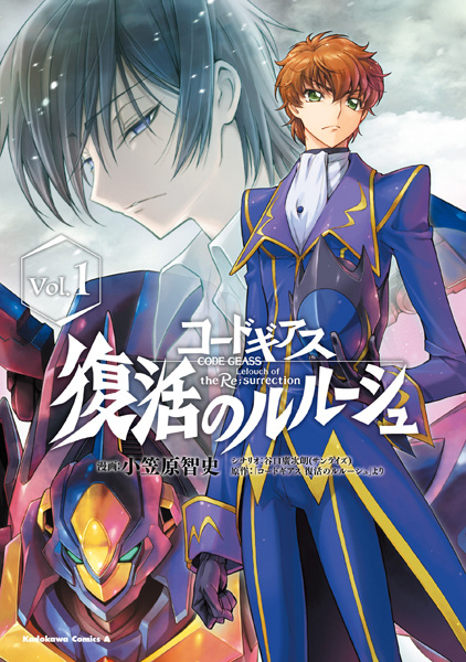 Manga cover Code Geass: Fukkatsu no Lelouch