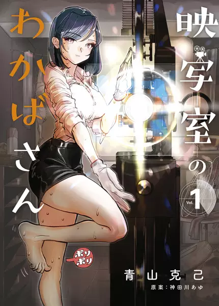 Gambar Cover Manga Eishashitsu no Wakaba-san