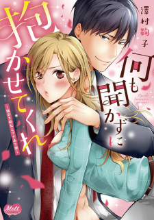 Sampul Manga Nanimo Kikazu ni Dakasete Kure: Tsuyogari Shojo to Wakeari Ookami