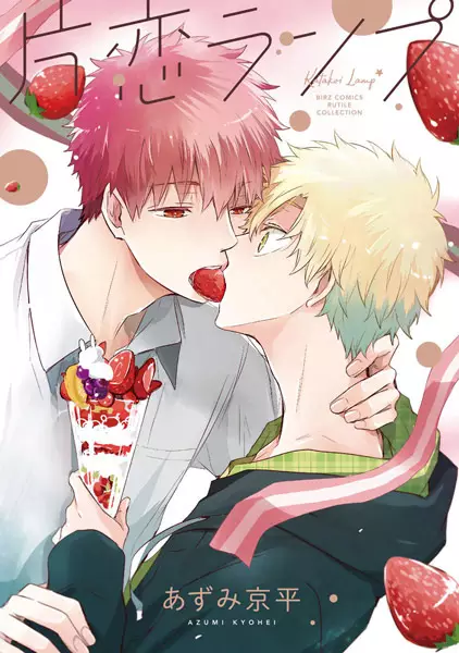 Gambar Cover Manga Katakoi Lamp