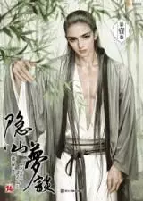 Cover Manga: Yin Shan Meng Tan