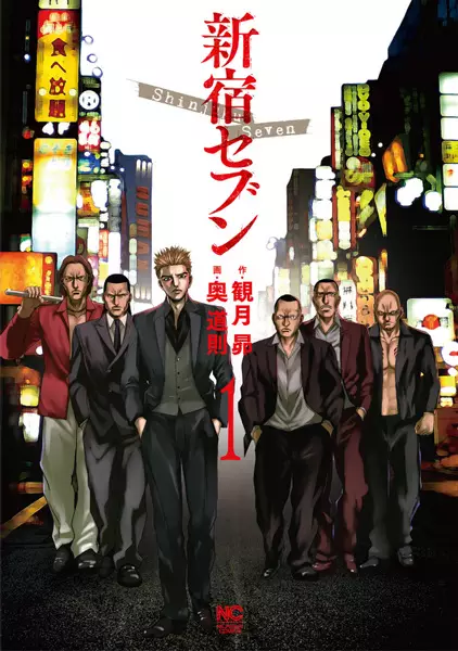 Gambar Cover Manga Shinjuku Seven