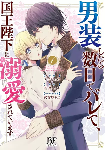 Gambar Cover Manga Dansou shitara Suujitsu de Barete, Kokuou Heika ni Dekiai sareteimasu