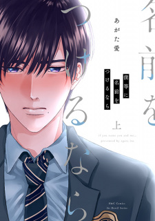 Sampul Manga Bokura ni Namae wo Tsukeru nara