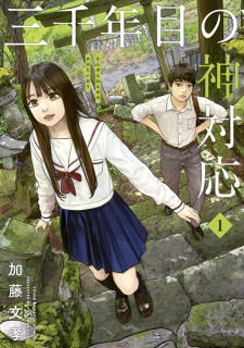 Sampul Manga Sanzennenme no Kamitaiou