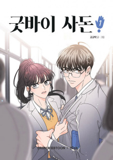 Sampul Manga Goodbye, In-Law!
