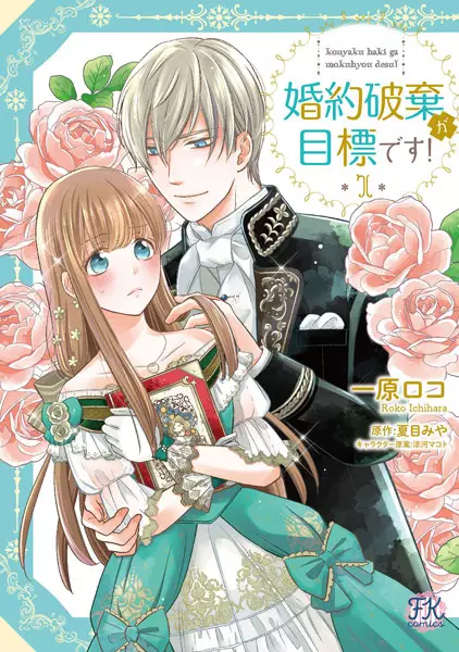 Gambar Cover Manga Konyaku Haki ga Mokuhyou desu!