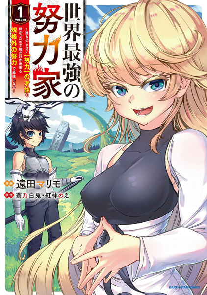 Gambar Cover Manga Sekai Saikyou no Doryokuka: Dare mo Shiranai "Doryoku" no Sainou wo Sazukatta node Ore dake ga Dekiru Kikakugai no Doryoku de Saikyou ni Naru