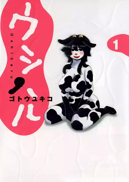 Gambar Cover Manga Ushiharu