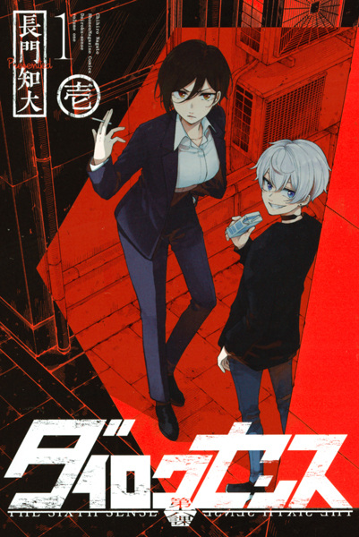 Gambar Cover Manga Dairoku Sense